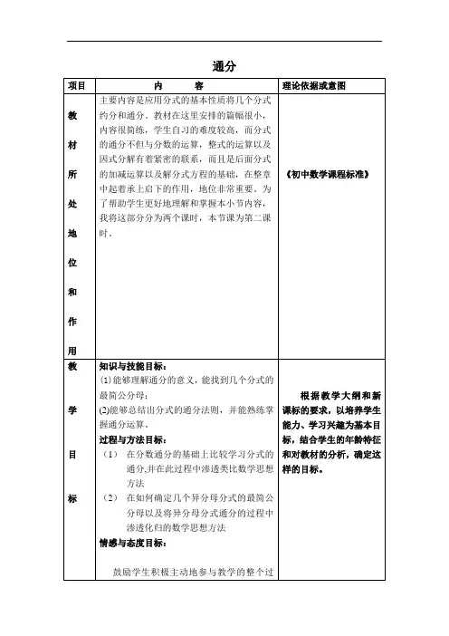 人教版八年级数学上册 15.1.3(说课稿) 通分