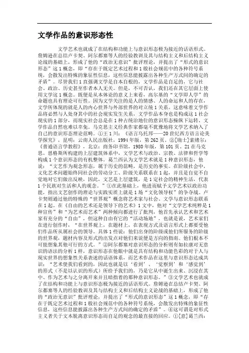 文学作品的意识形态性.