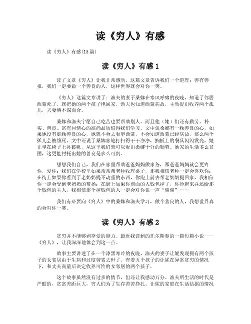 读《穷人》有感