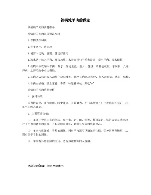 铁锅炖羊肉的做法