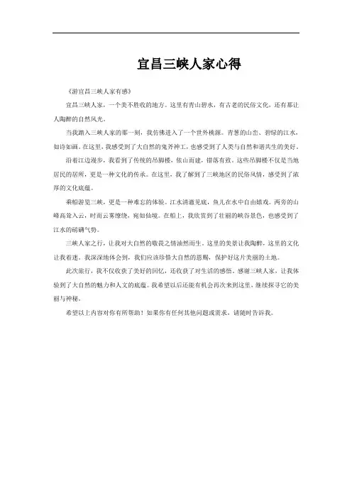 宜昌三峡人家心得