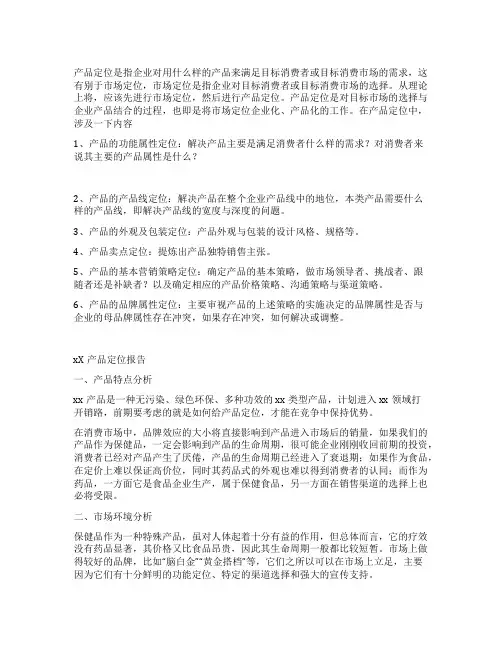 产品定位报告怎么写(专业撰写产品定位报告)