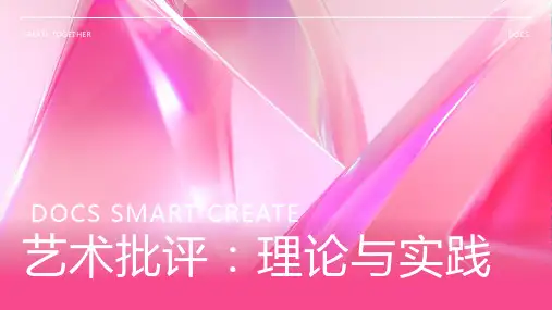 艺术批评资料
