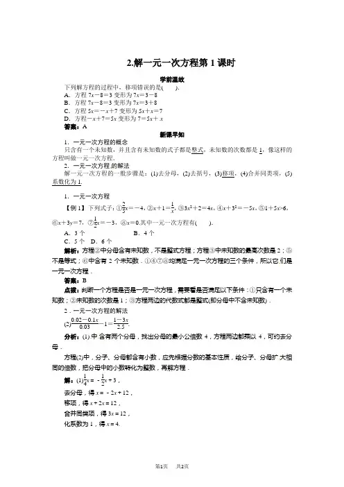 七年级下数学(华师大版)导学案-6.2 解一元一次方程第1课时