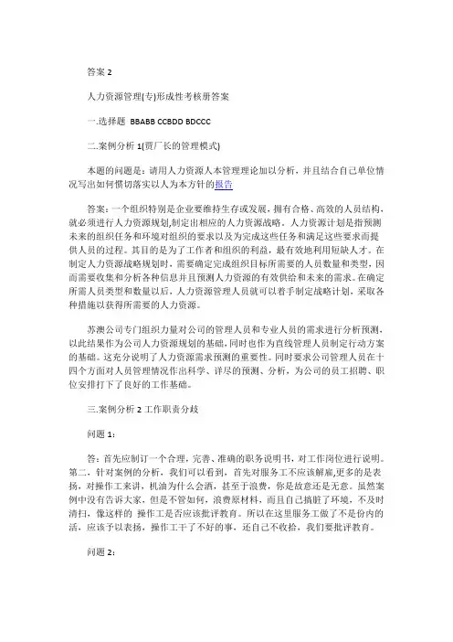 人力资源管理形成性考核册答案