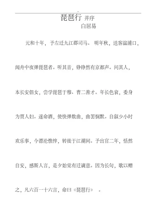 高中语文课本琵琶行原文