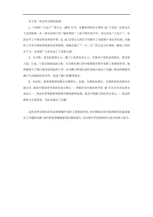 改革先锋故事