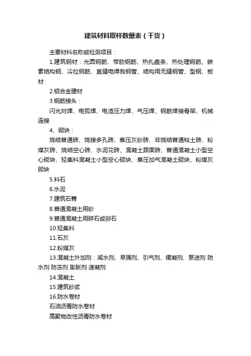 建筑材料取样数量表（干货）