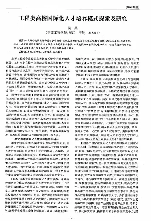 工程类高校国际化人才培养模式探索及研究