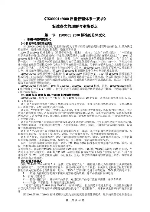 ISO9001-2000质量管理体系—要求-标准条文的理解与审核要点