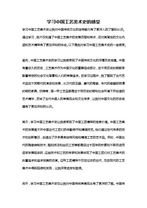 学习中国工艺美术史的感受