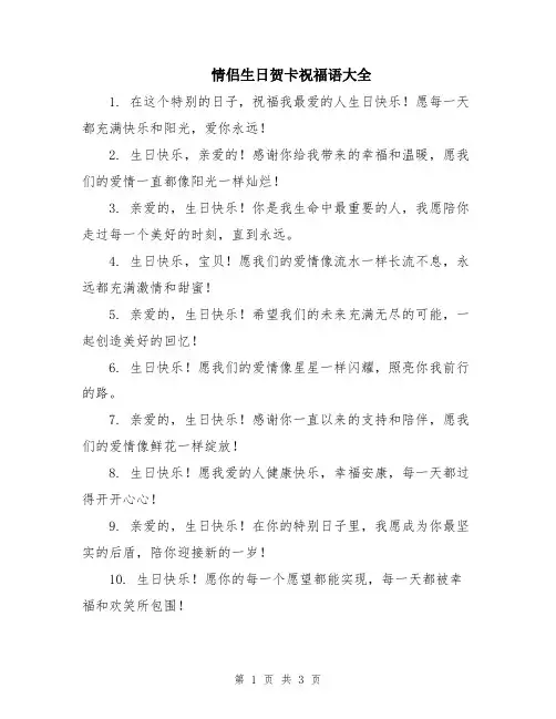 情侣生日贺卡祝福语大全