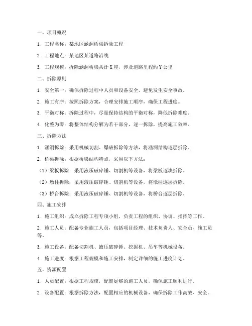 涵洞桥梁拆除专项方案