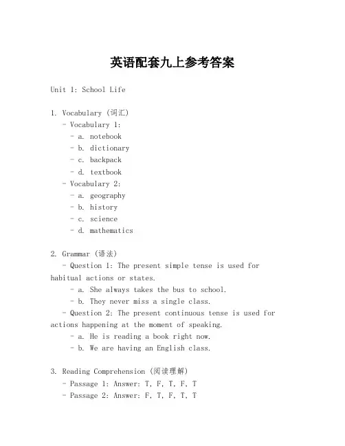 英语配套九上参考答案