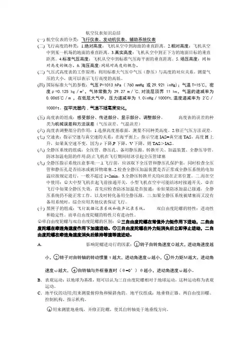 航空仪表知识总结