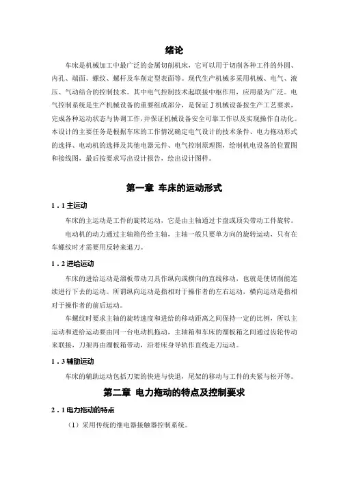 C650车床说明书电气图