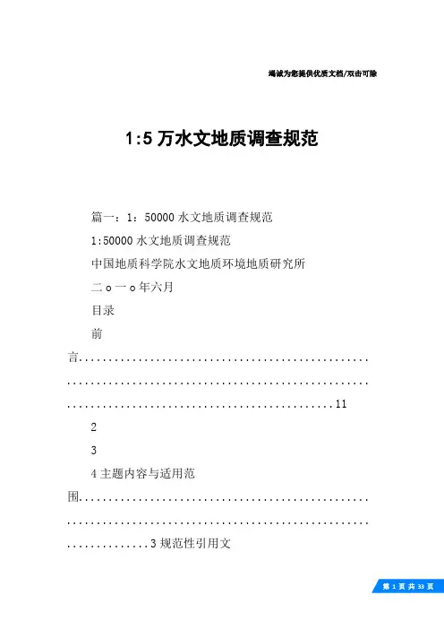 1-5万水文地质调查规范