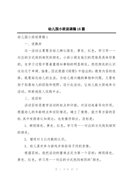 幼儿园小班说课稿15篇
