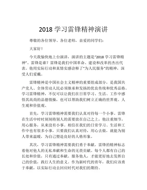 2018学习雷锋精神演讲 (2)