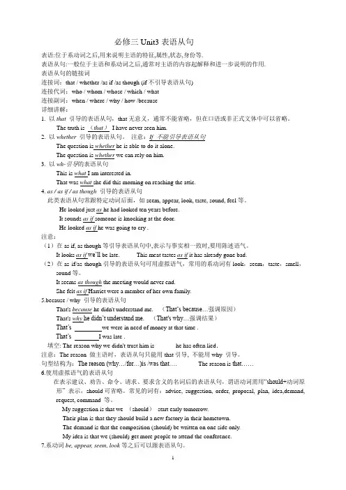 必修三Unit3(表语从句)