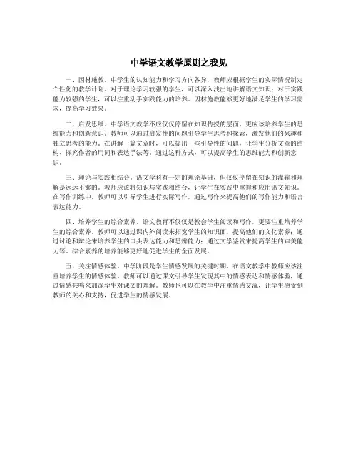 中学语文教学原则之我见