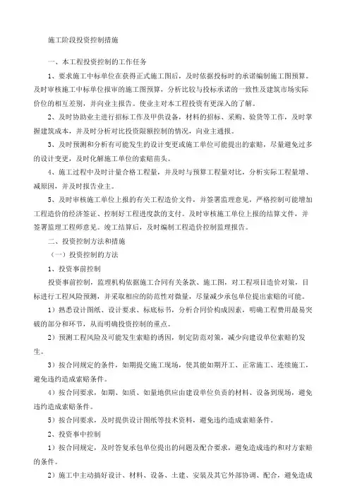 监理投资控制措施
