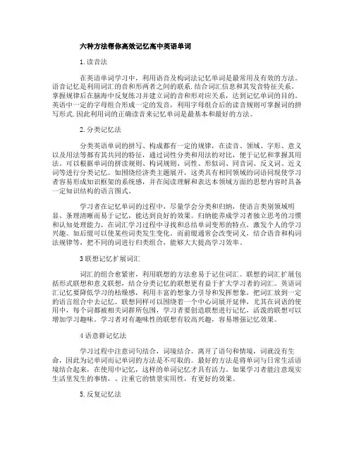六种方法帮你高效记忆高中英语单词