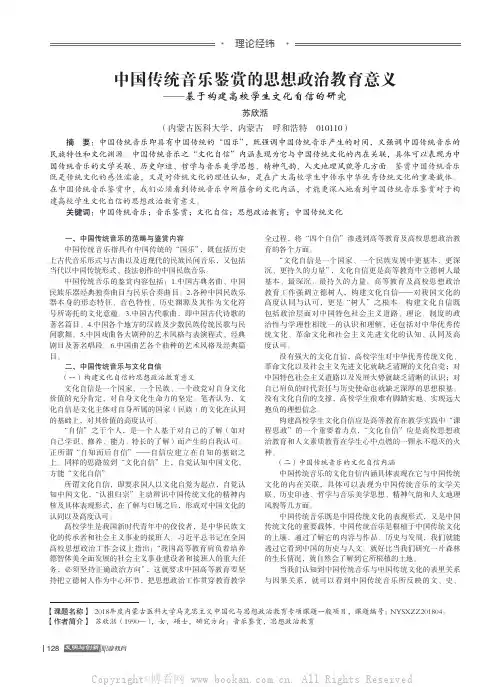 中国传统音乐鉴赏的思想政治教育意义