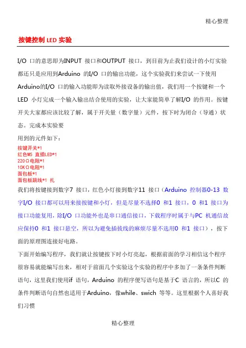 基于Arduino 按键控制