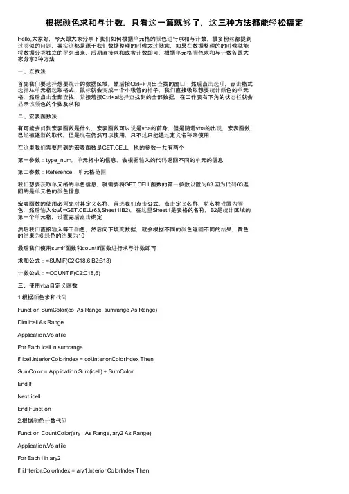 根据颜色求和与计数，只看这一篇就够了，这三种方法都能轻松搞定