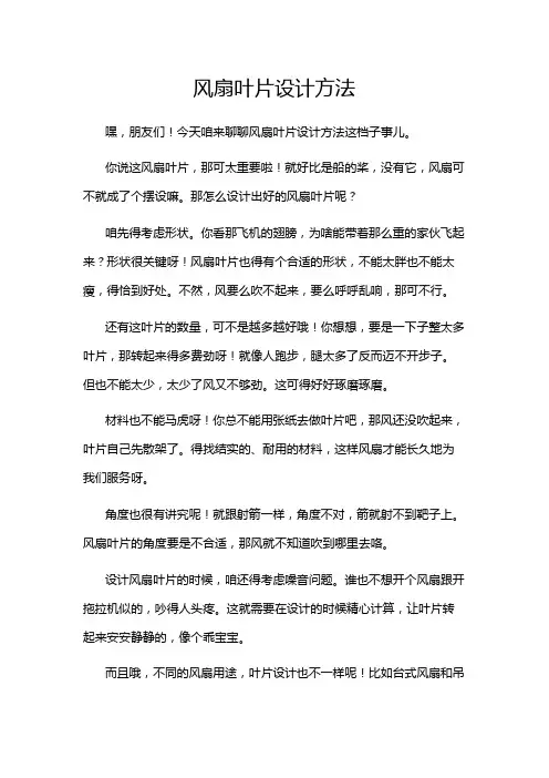 风扇叶片设计方法