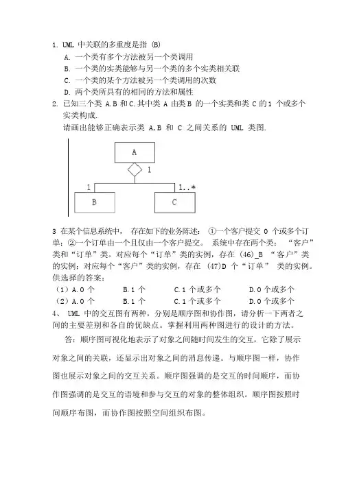 UML试题及答案 (9)
