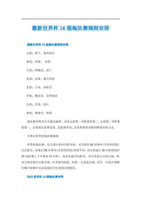 最新世界杯16强淘汰赛规则安排