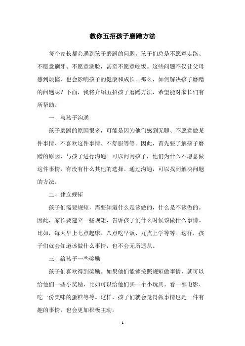 教你五招孩子磨蹭方法