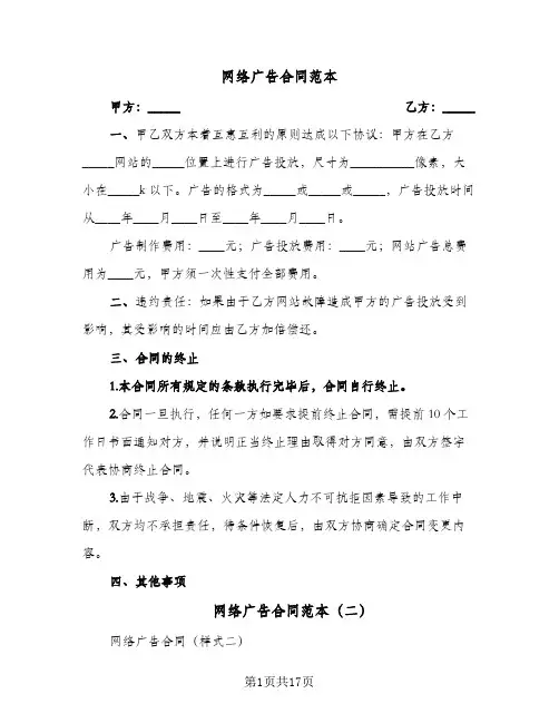 网络广告合同范本(8篇)