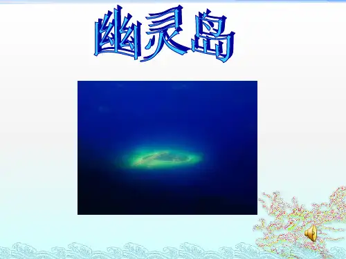 人教版地理七年级上册 2.2 海陆变迁 教学课件
