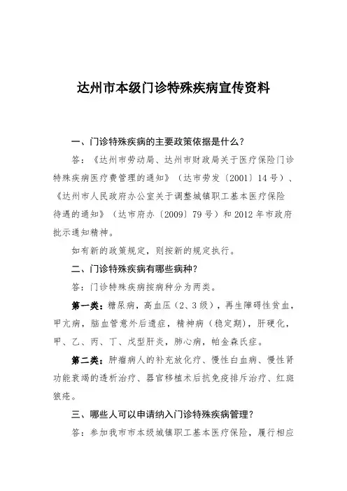 达州本级门诊特殊疾病宣传资料