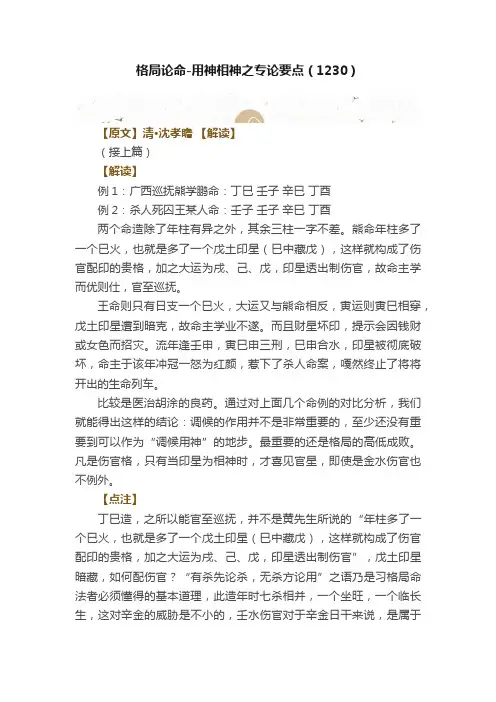 格局论命-用神相神之专论要点（1230）