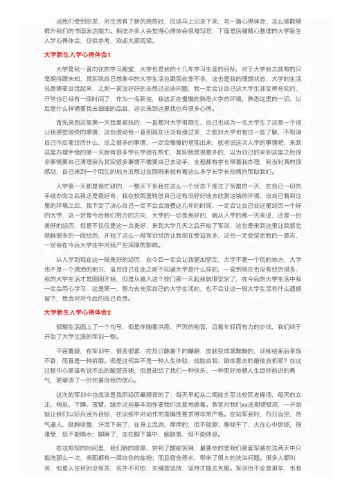 大学新生入学心得体会（15篇）