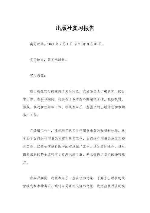 出版社实习报告