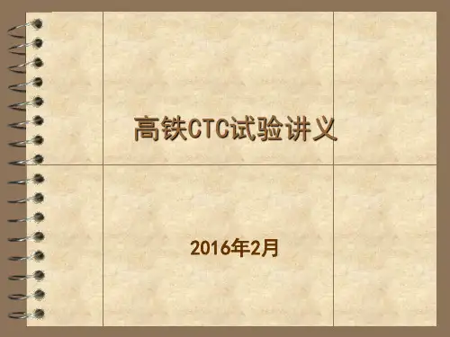 CTC最新带三点检查讲解