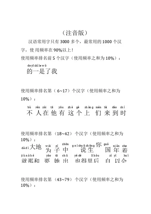 1000个最常用汉字使用频率排名