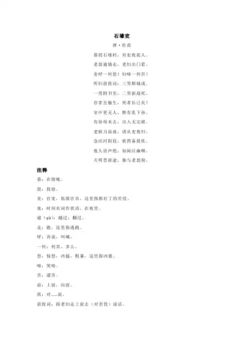 杜甫《石壕吏》全诗注释翻译及赏析