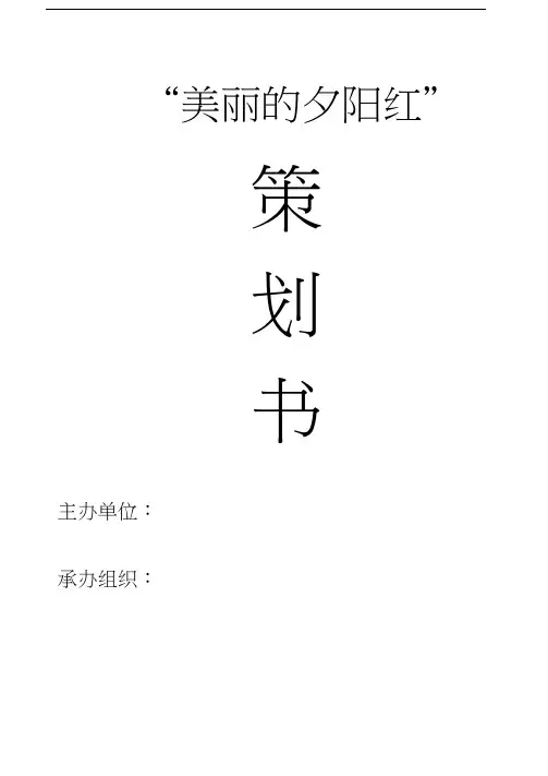 老年小组活动计划书