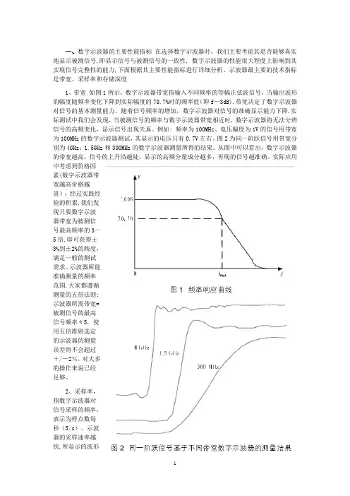 示波器主要技术指标及选择