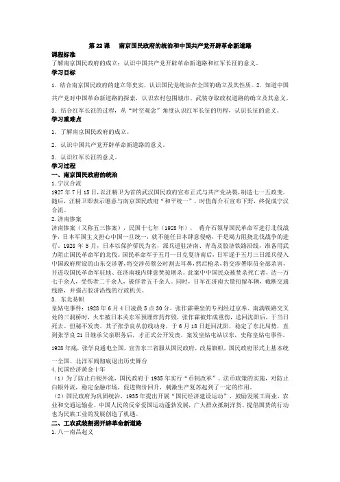 第22课南京国民政府的统治  教案2021-2022学年高中历史统编版(2019)必修中外历史纲要上