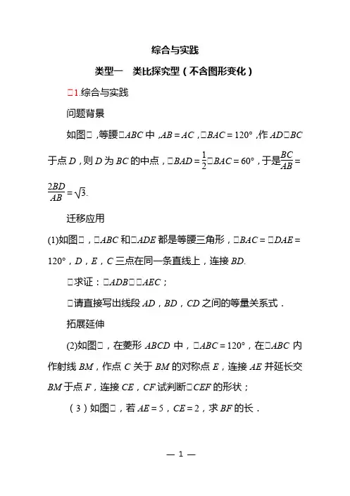 2019山西中考数学专题训练—综合与实践5类10道