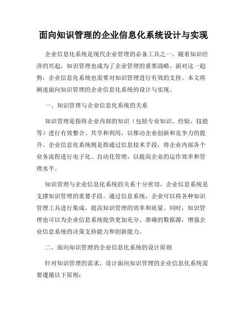 面向知识管理的企业信息化系统设计与实现