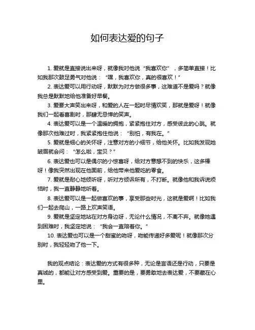 如何表达爱的句子
