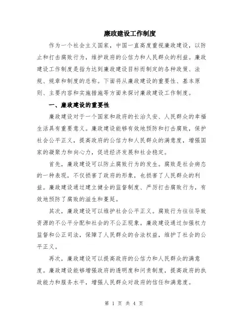 廉政建设工作制度